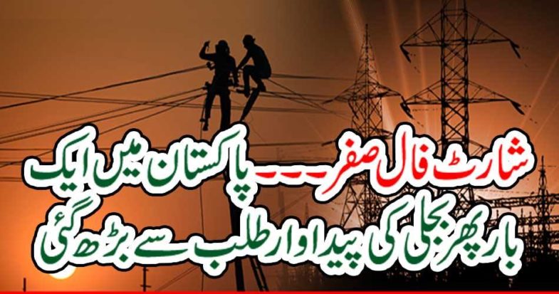 Power generation in Pakistan increased once again