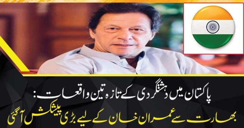 A great offer came from Imran Khan to India