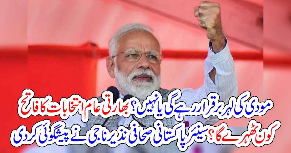Senior Pakistani journalist Nazir Nazi preached