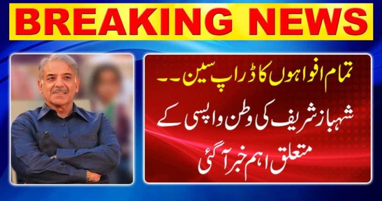 Shahbaz Sharif's main news about returning home