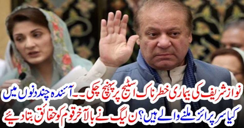 Nawaz Sharif's disease reached dangerous stage.