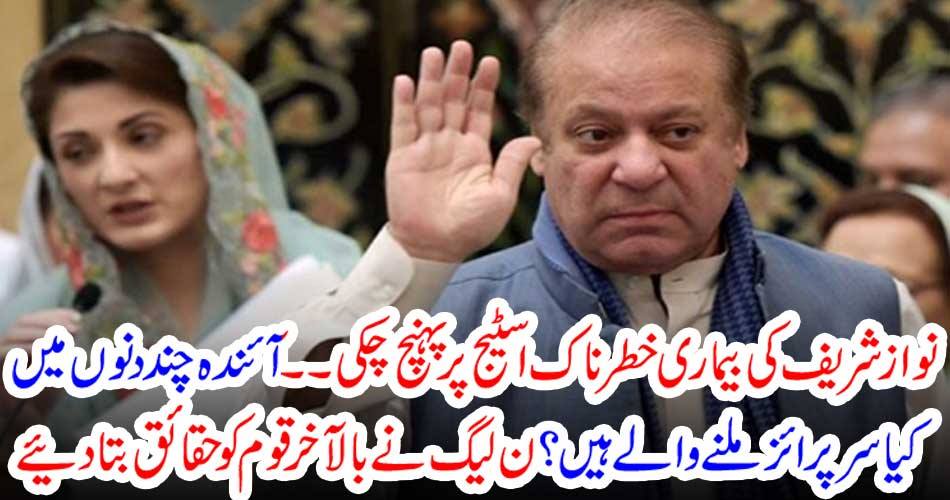 Nawaz Sharif's disease reached dangerous stage.