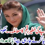 What is the government going to do against Mary Nawaz? Regular Announcement