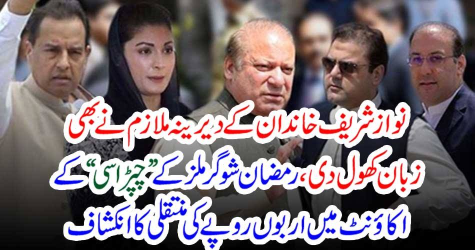 Nawaz Sharif's long-term employee also opened the language,