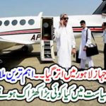 Jahangir Tareen's ship went to Lahore.