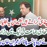 The fourteen people got a panic that Imran Khan was hungry