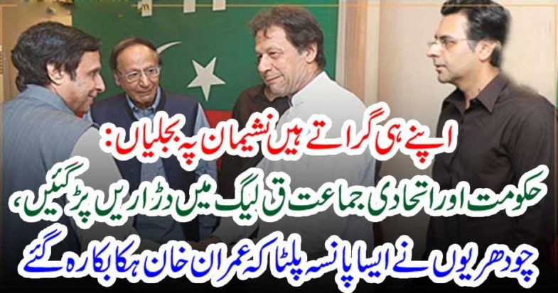 The fourteen people got a panic that Imran Khan was hungry