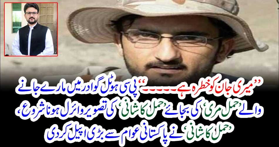 Instead of 'humil marr' killed in PC hotels in Gwadar