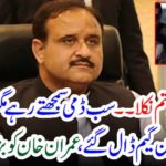 All of them considered dummy but Ishmaan Bukhari put a trustworthy game, Imran Khan got a great surprise