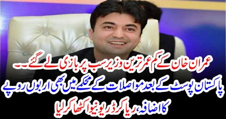 Imran Khan's youngest minister took over all.