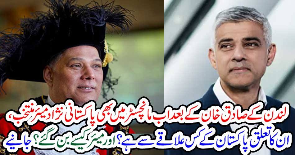 After the start of London's Sadiq Khan, the Pakistani-based chairman of Manchester also is now elected