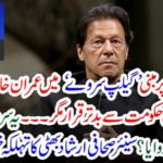 Senior journalist Arshad Bhatti's legendary discovery