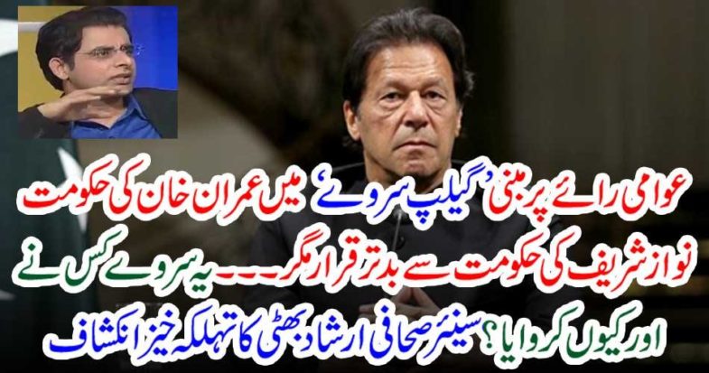 Senior journalist Arshad Bhatti's legendary discovery