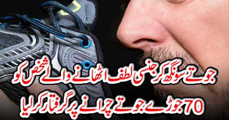 The 70-year-old man was caught by a pair of shoes, and arrested a couple of sexually lovers