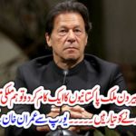 The message came from Europe to Imran Khan