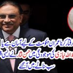 Is it easy for Imran government to arrest Asif Zardari?
