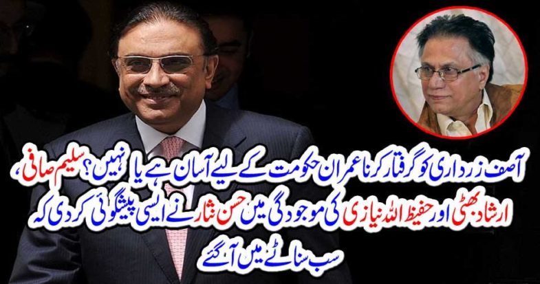 Is it easy for Imran government to arrest Asif Zardari?