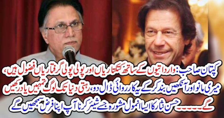 Hassan Nisar's suggestion that sharing you will understand your duty