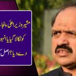 Advisor, Chief Minister Punjab Muhammad Akram Chaudhry, or he resigned himself? The real story came out