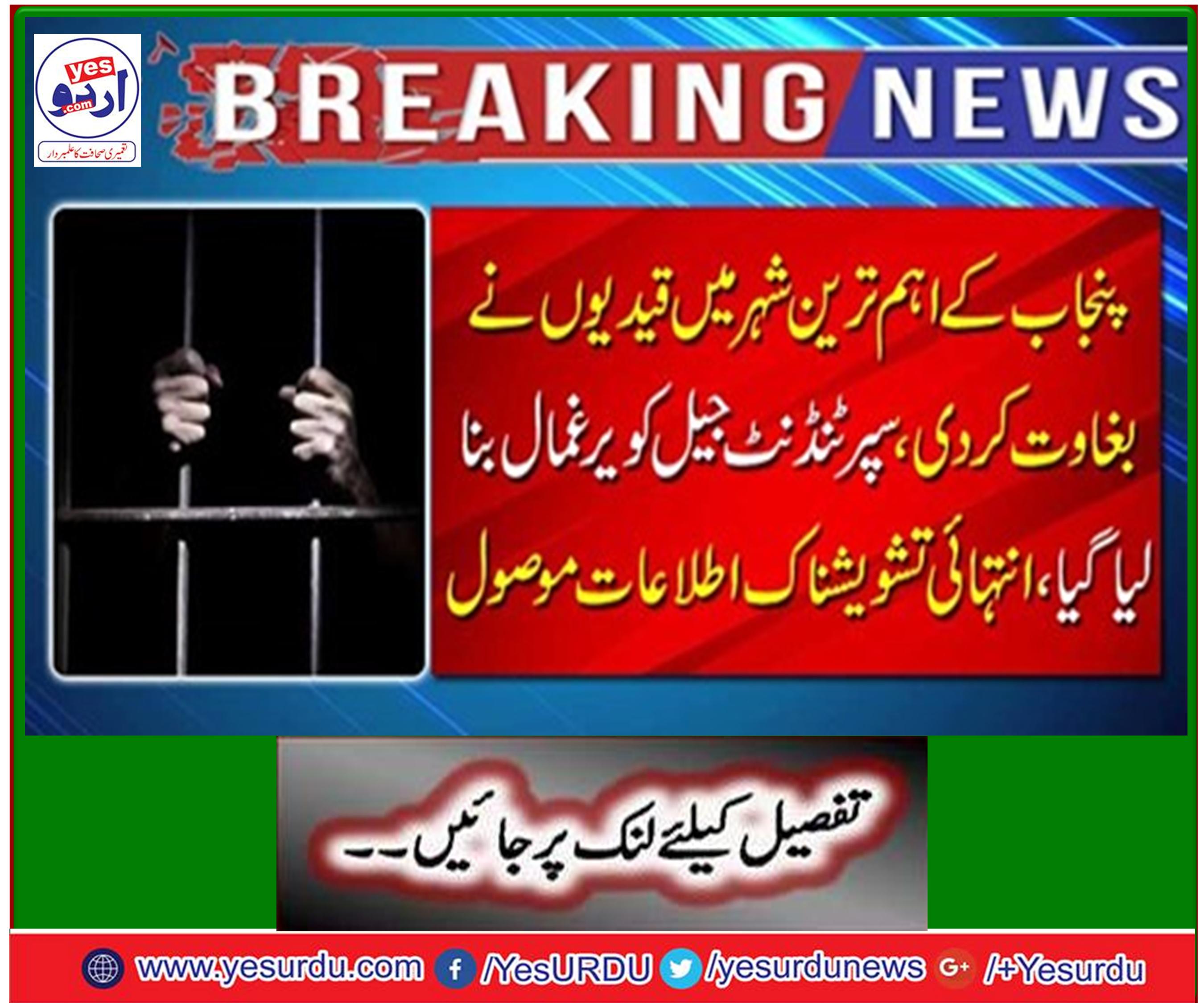Prisoners surrender the Superintendent jail for an hour in District Jail Shahpur