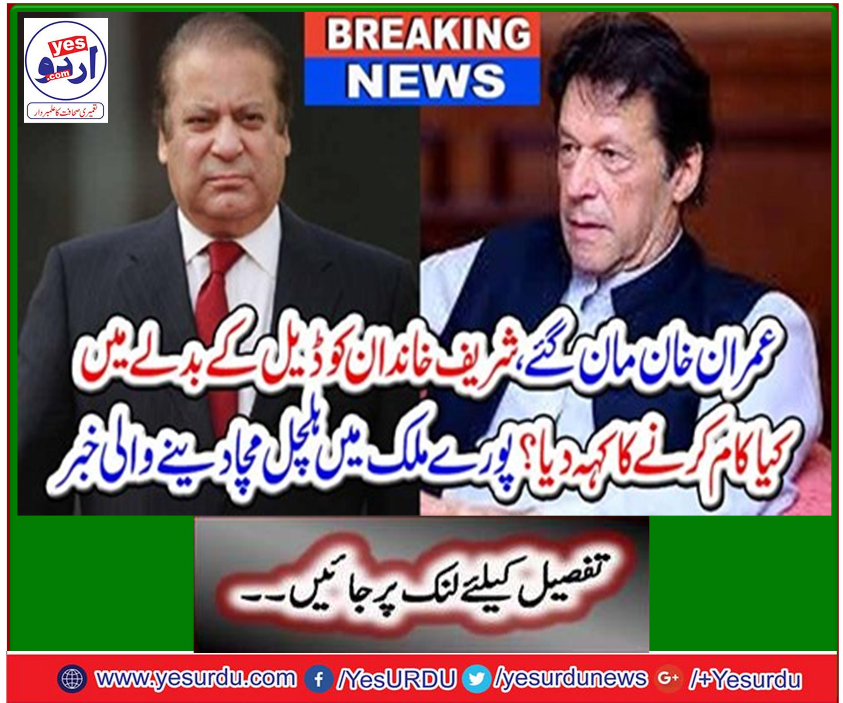 Imran Khan admitted
