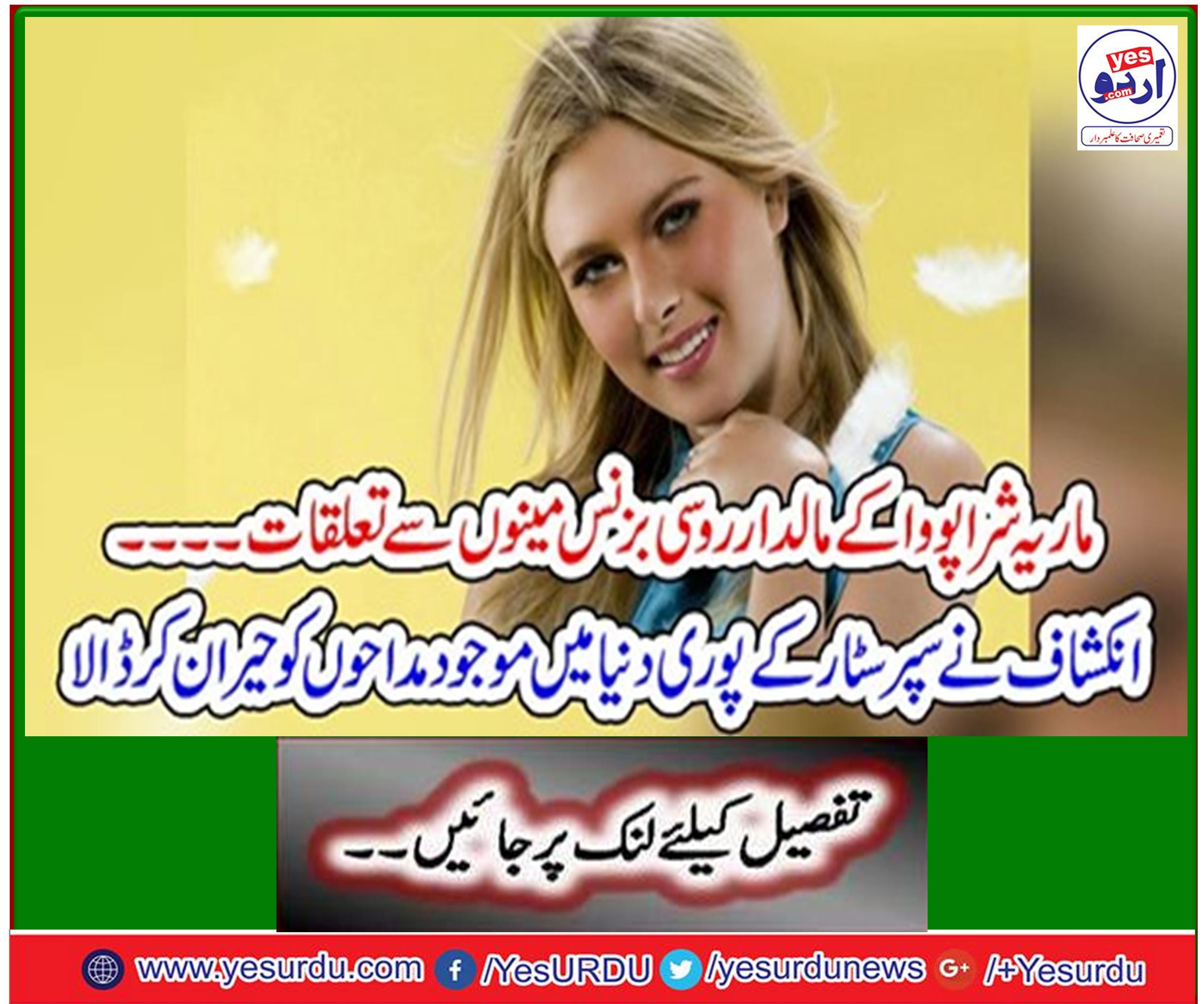 Maria Sharapova relationship with Russian businessman mortgage