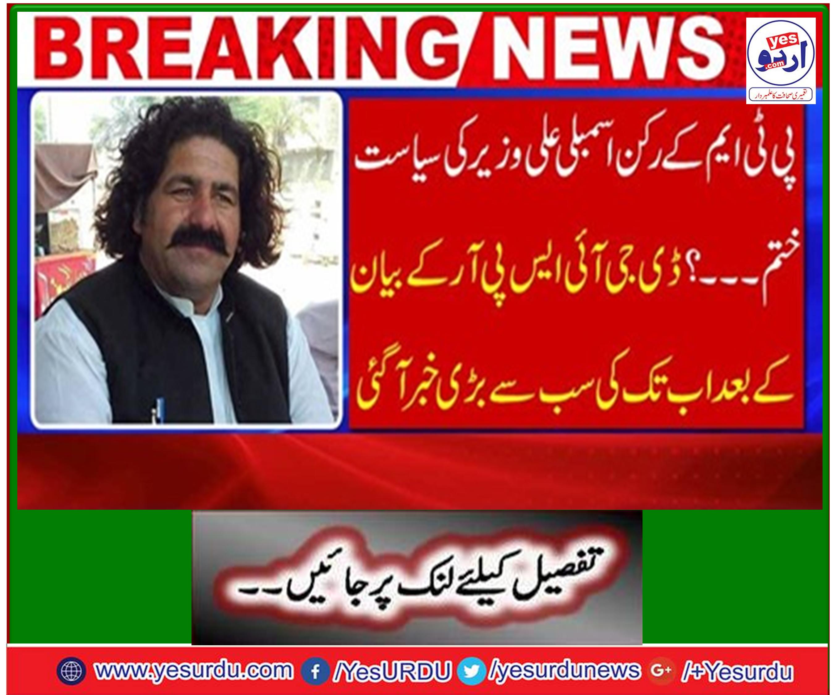 PTM member assembly politics became ends