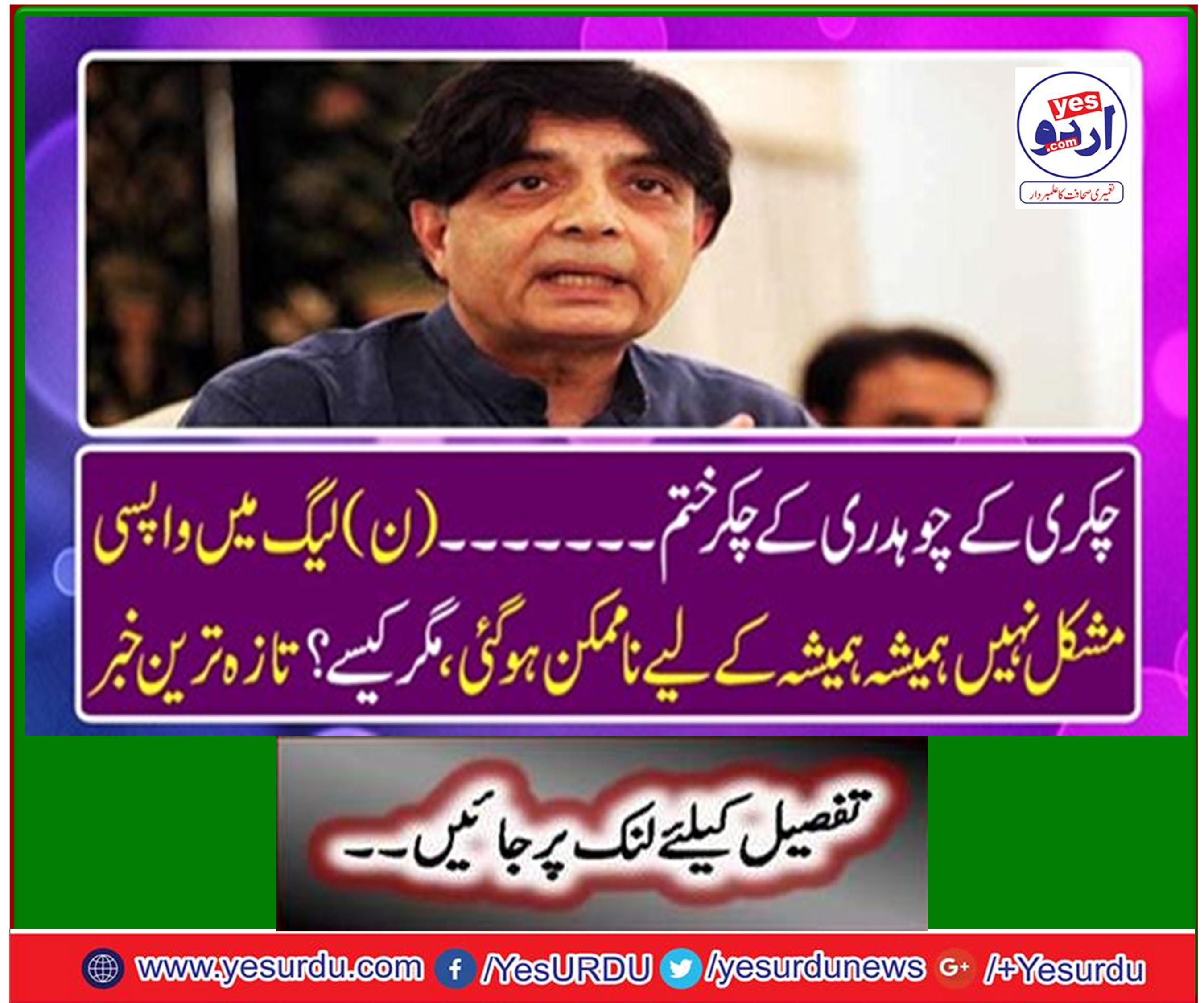 I am not a part of the Muslim League-N, Chaudhry Nisar