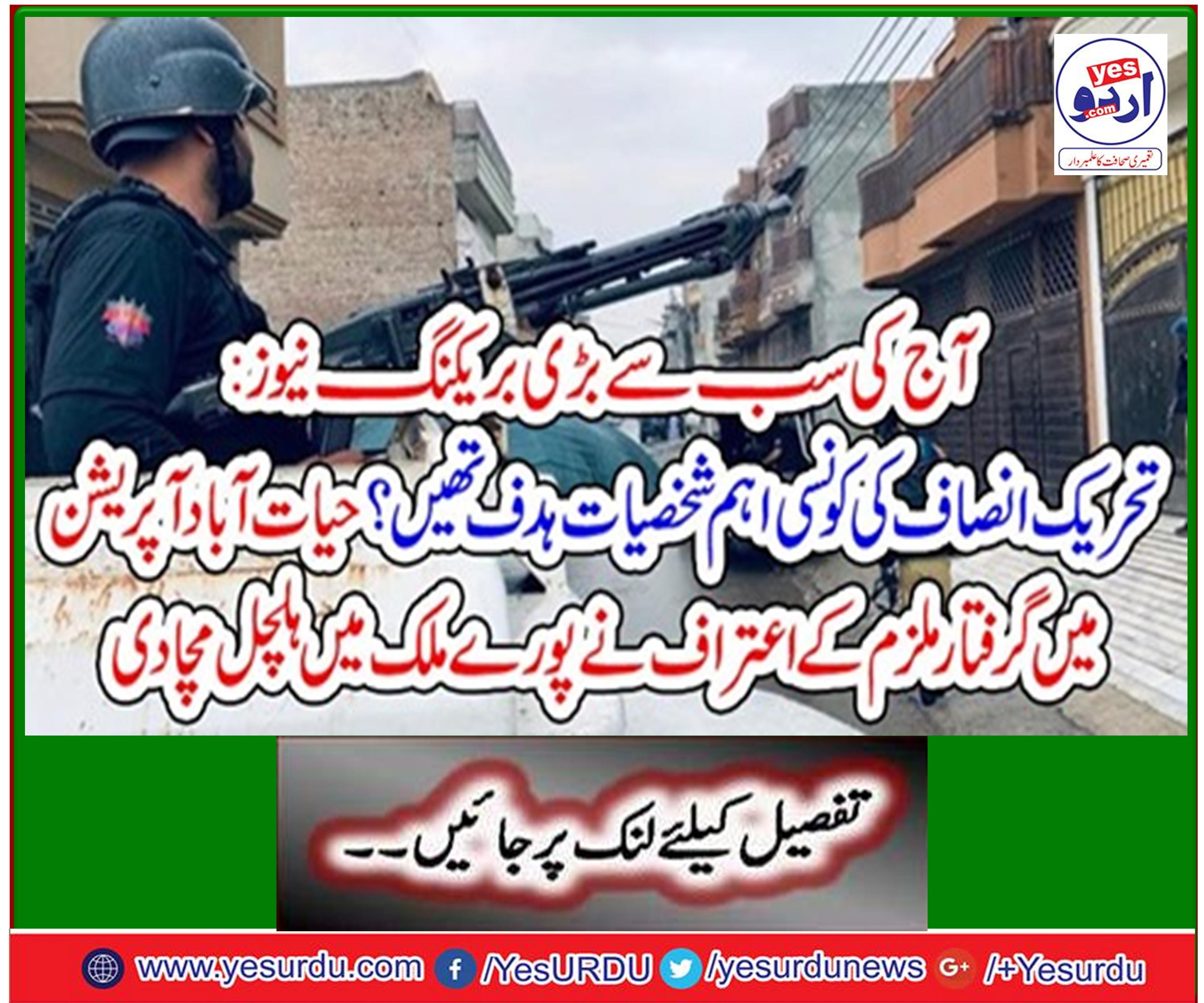 Minister of Tourism Atif Khan and Minister of municipality Shahram Tarakai were targeted, confession of the arrested terrorist