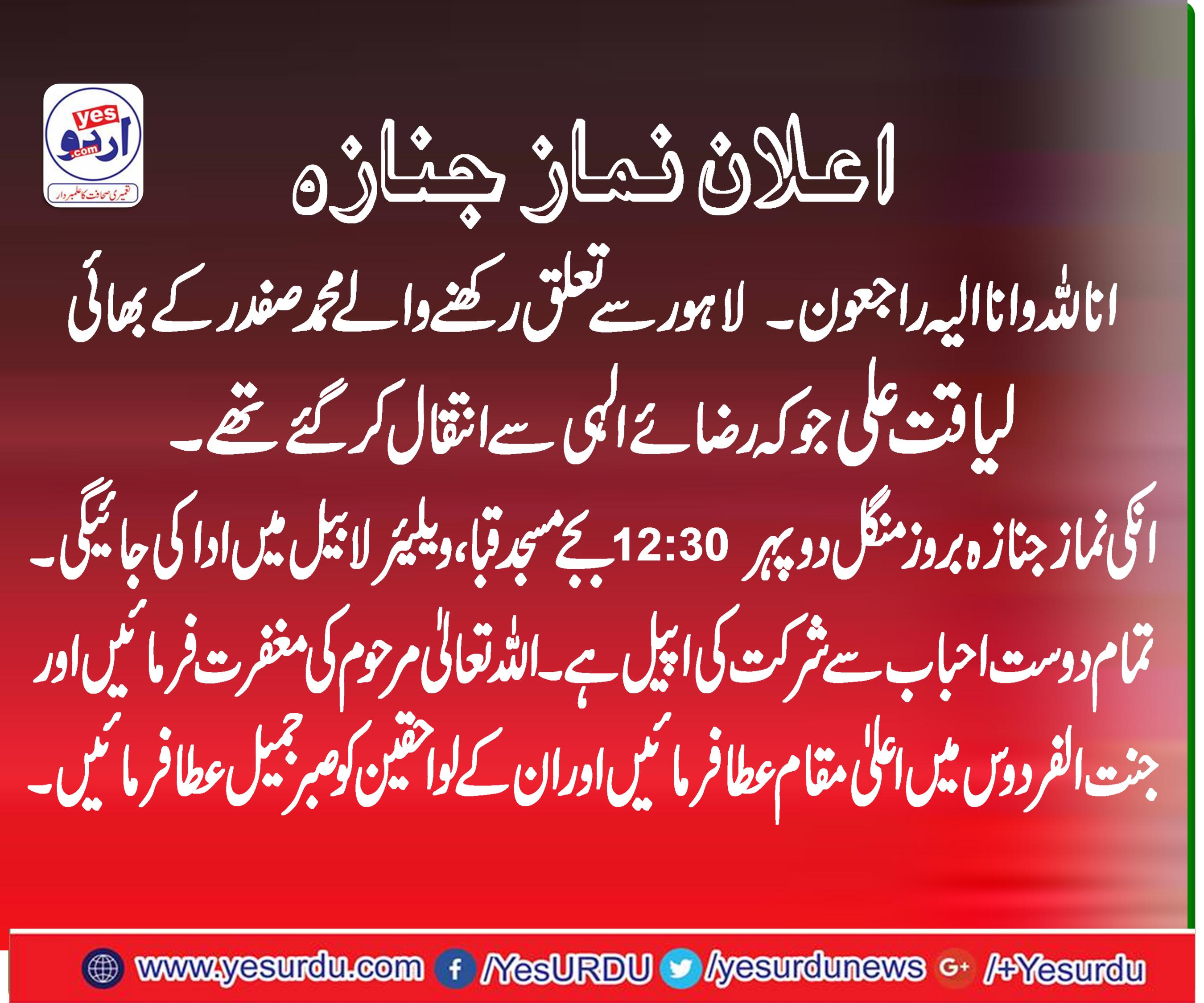 namaz e janaza, liaquat ali, brother, of, m safdar, died, and, funeral, prayer, will, be, offered, at, 12:30am, at, Masjid e Quba, Pairs, France