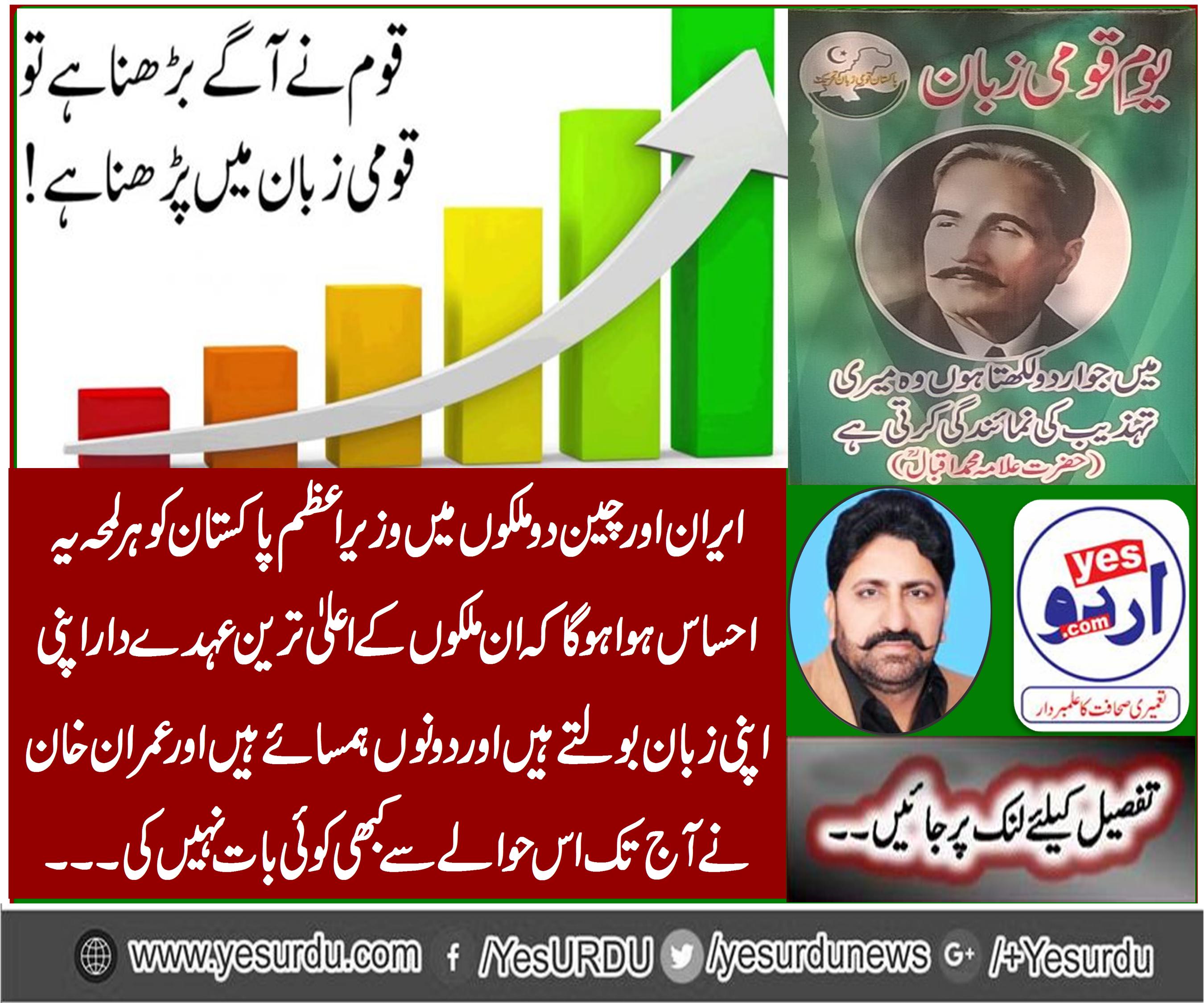 Urdu why not?