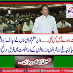 Prime Minister Imran Khan will inform the govt performance every Tuesday to National Assembly