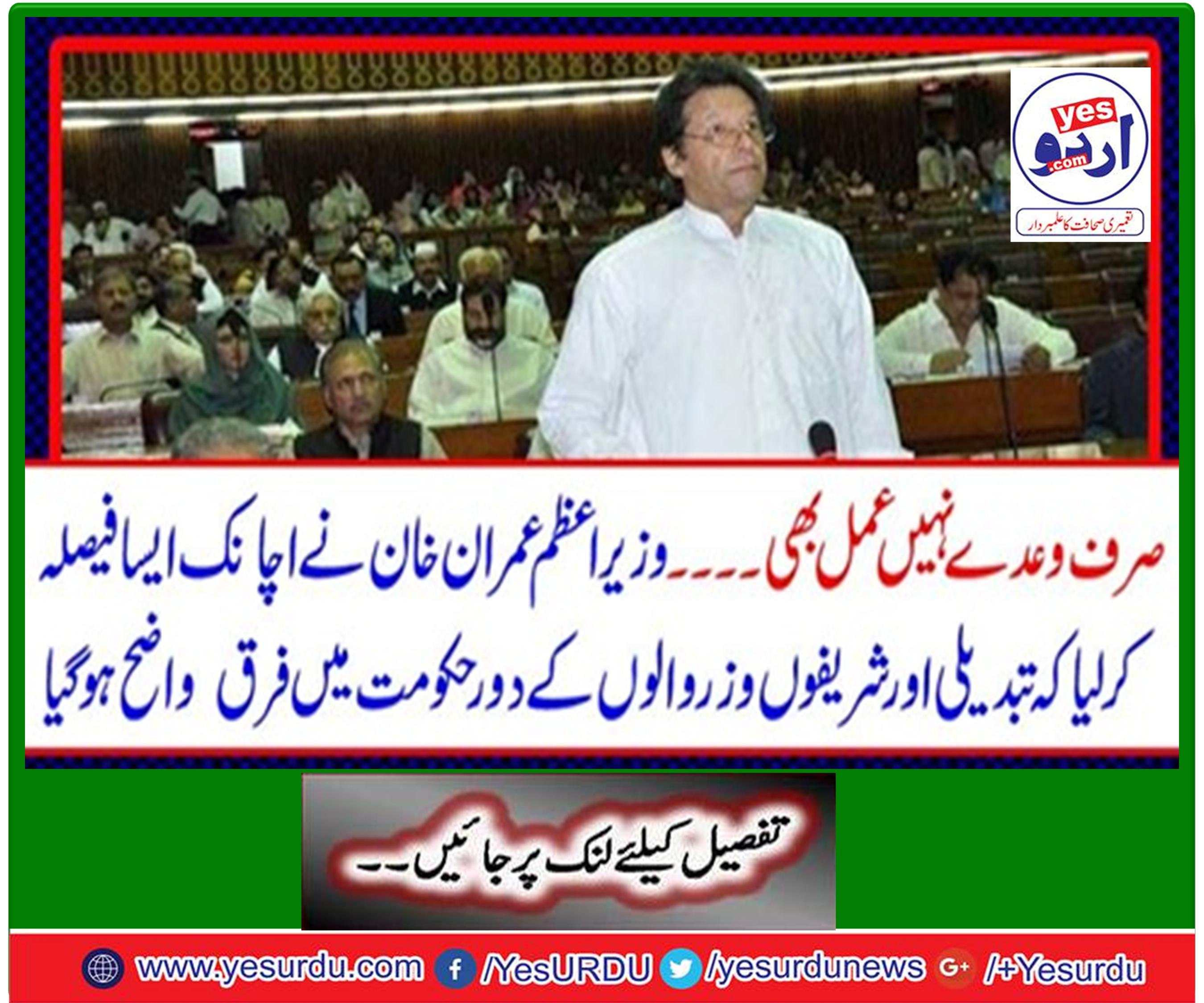 Prime Minister Imran Khan will inform the govt performance every Tuesday to National Assembly