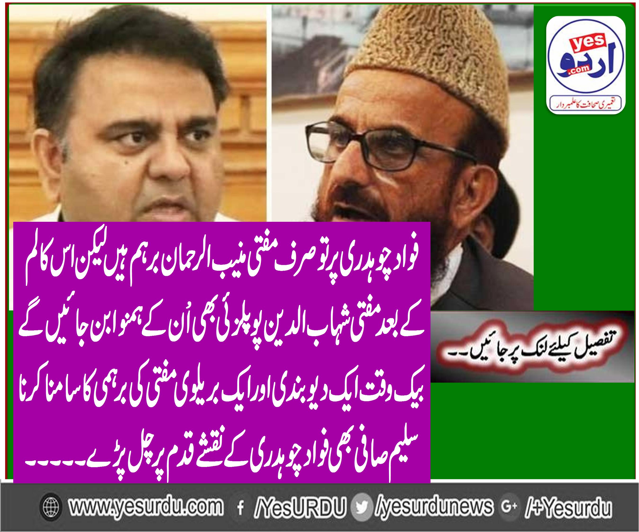 The case of Ruet-e-Hilal