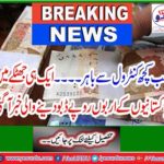 Billions rupees sank of businessmen people