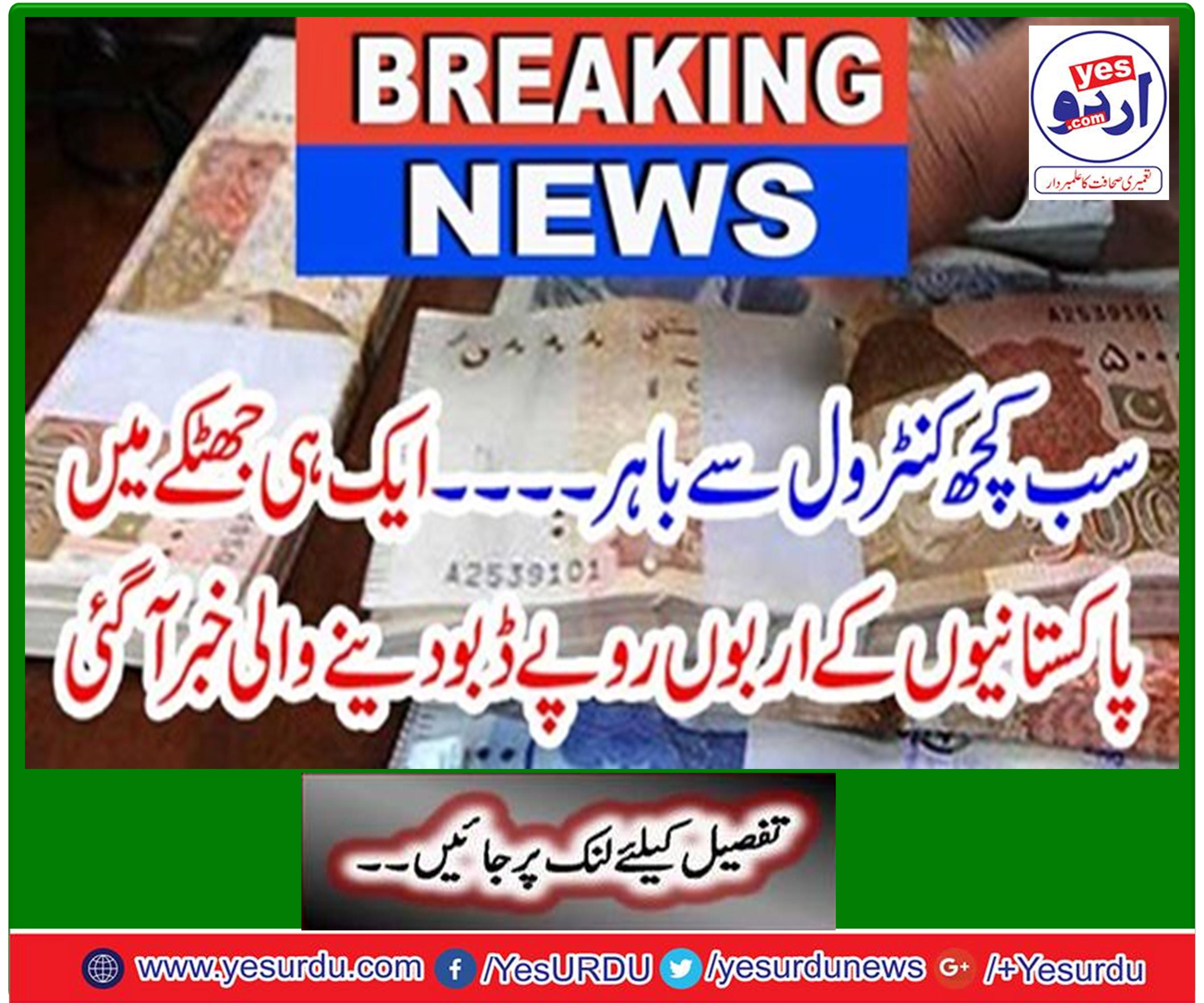 Billions rupees sank of businessmen people