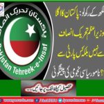 Keep in mind that PTI next PM is coming from the PPP, Faisal Karim Kundi