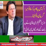If you have any proof of the corruption, lie or corruption of any Chief Minister or minister so you can show on the media next day will not be on oath, Prime Minister Imran Khan