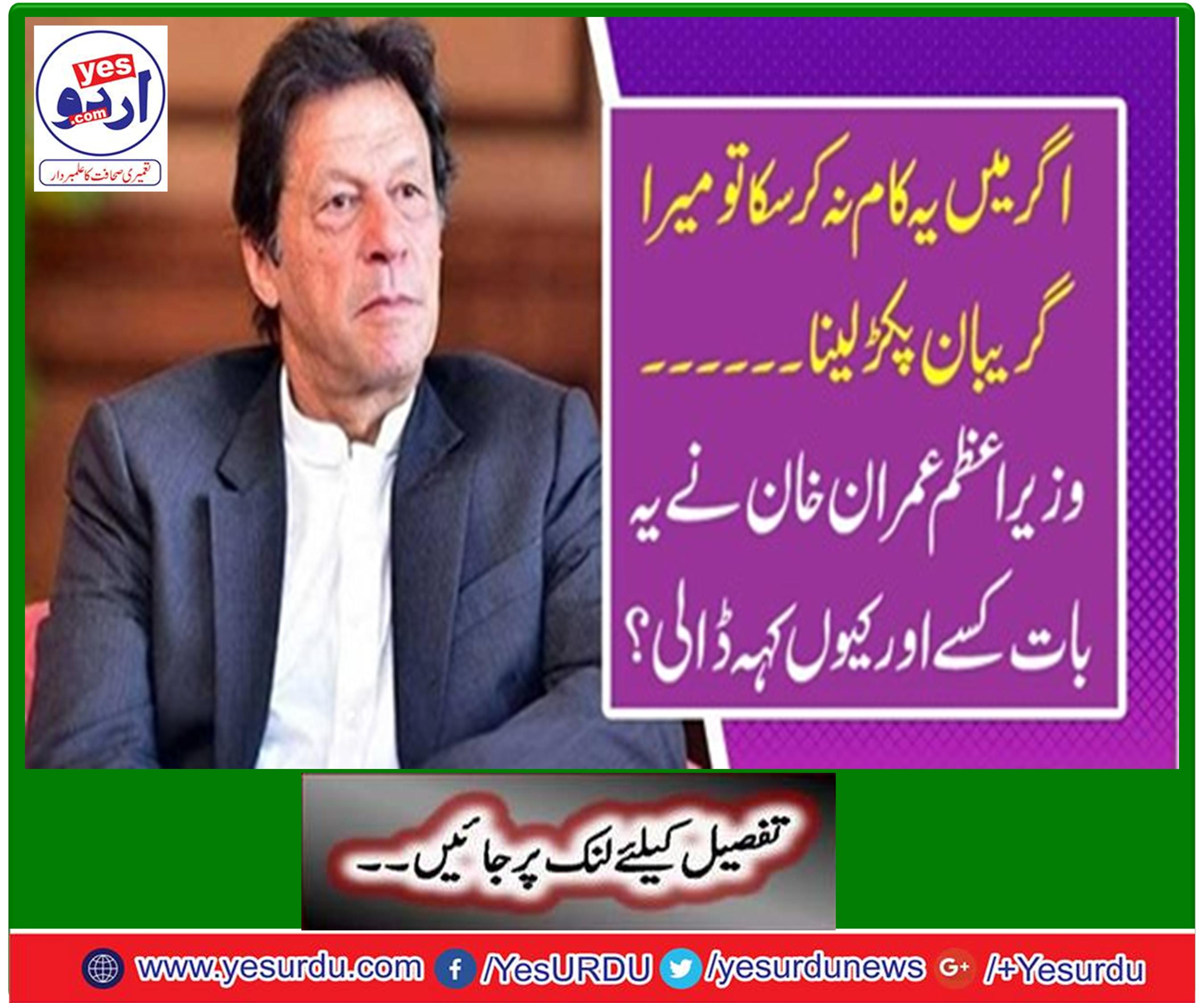 If you have any proof of the corruption, lie or corruption of any Chief Minister or minister so you can show on the media next day will not be on oath, Prime Minister Imran Khan