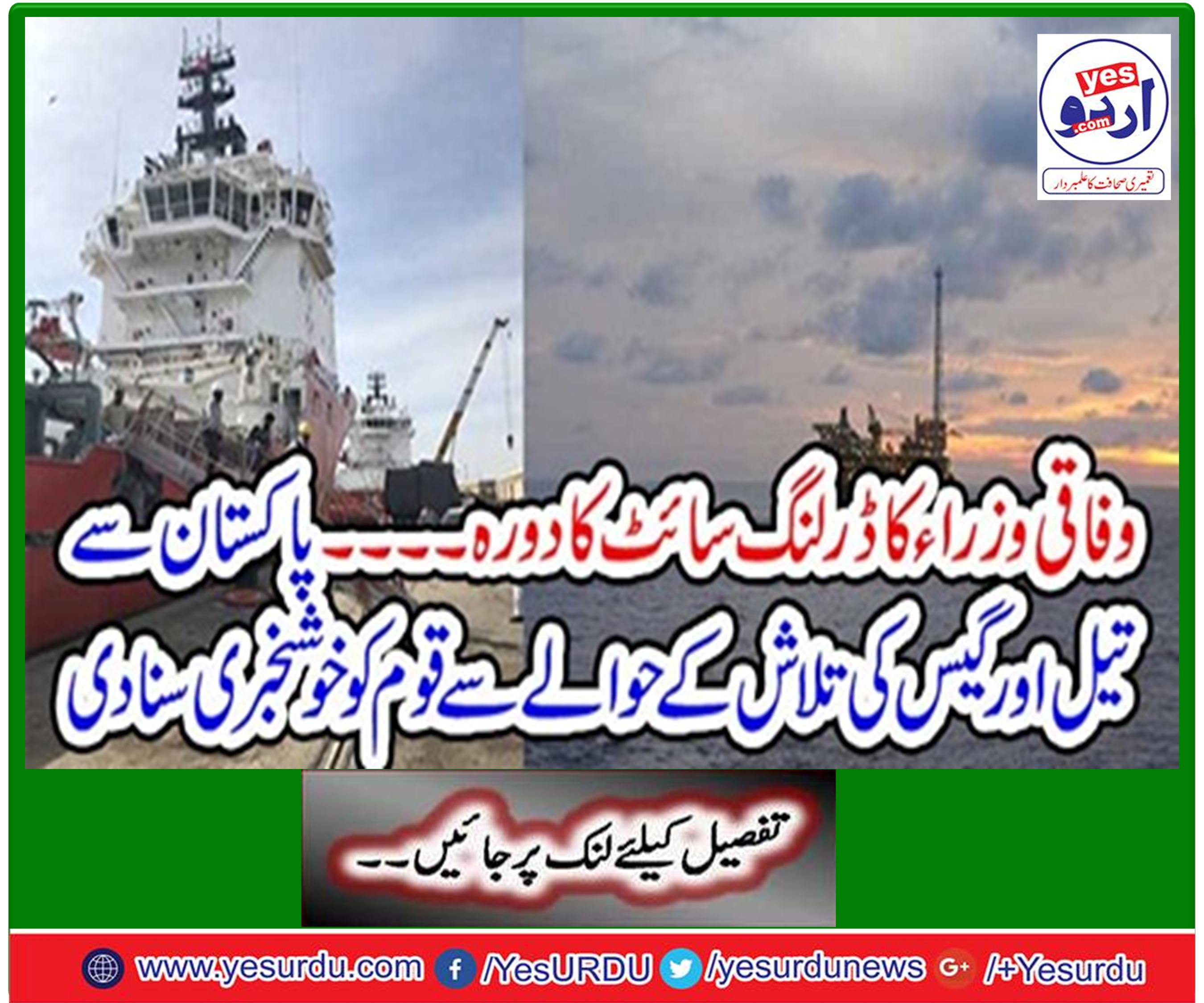 Search for oil and gas reserves in Pakistan's sea boundaries