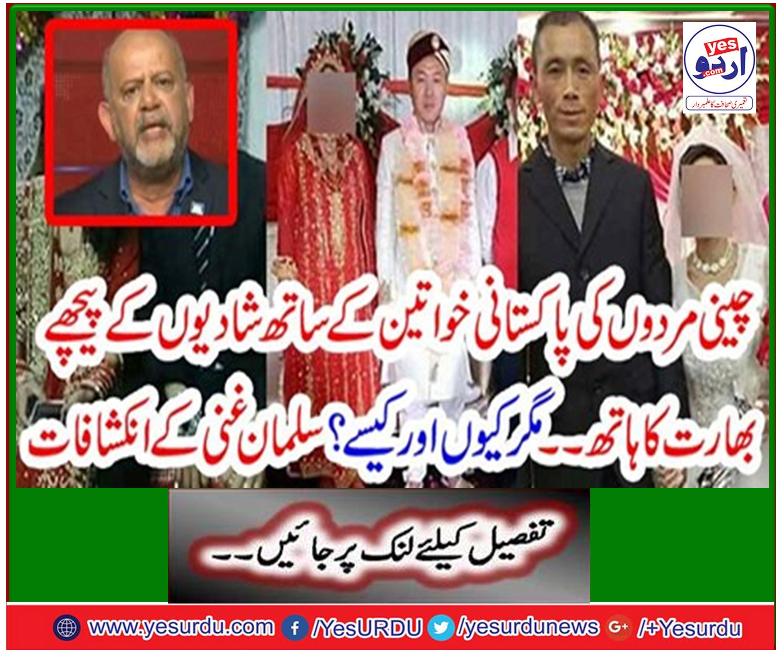 Chinese men's married with Pakistani Girl
