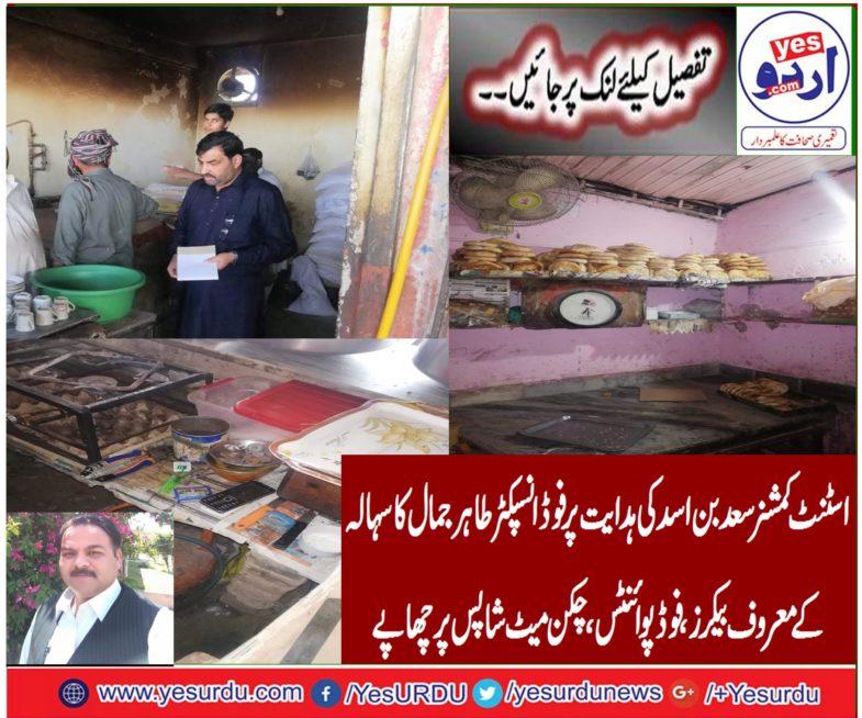 Food Inspector Tahir Jamal raid at famous bakers, food points, chicken mats shops on direction of Assistant Commissioner Saad bin asad