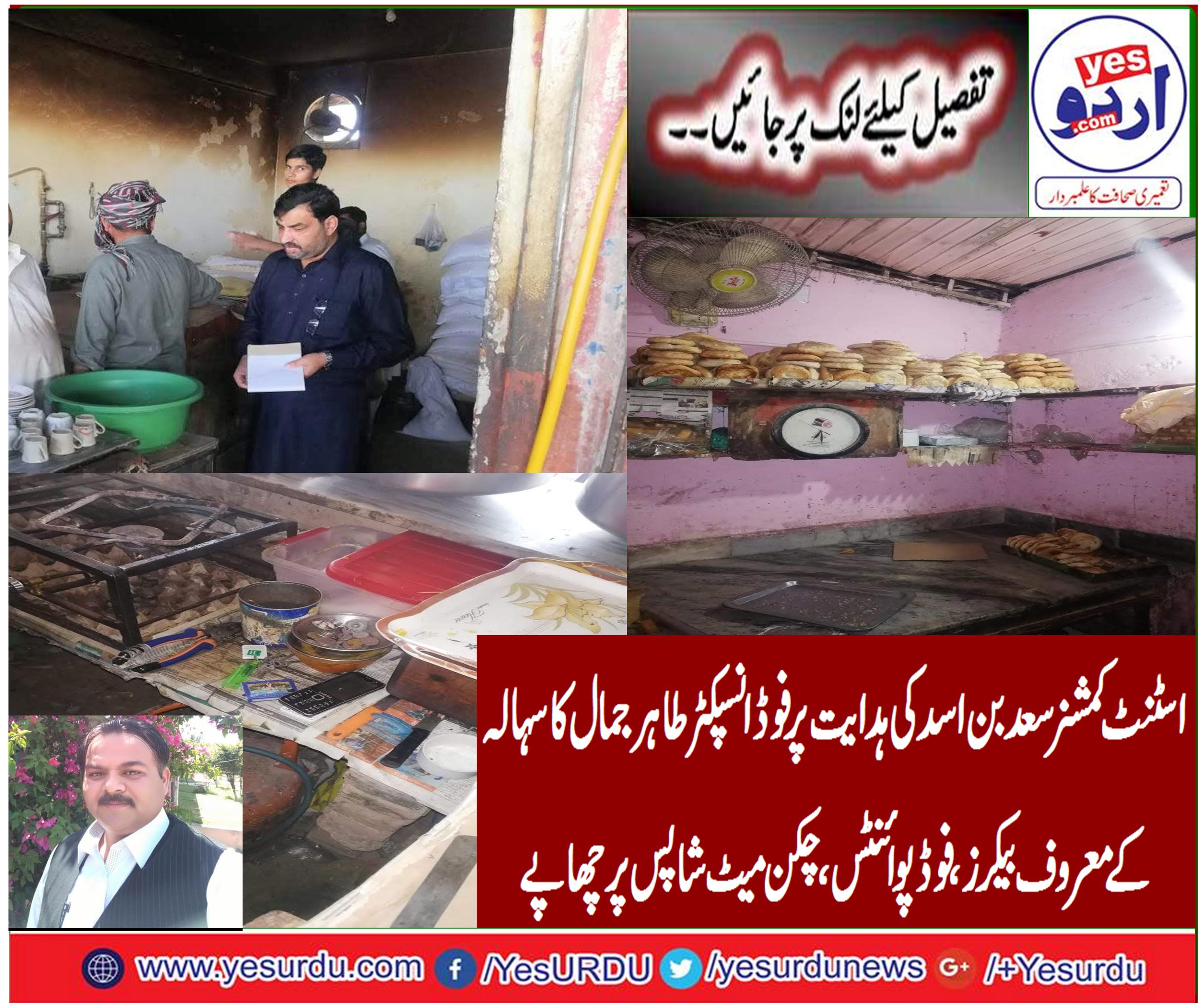 Food Inspector Tahir Jamal raid at famous bakers, food points, chicken mats shops on direction of Assistant Commissioner Saad bin asad