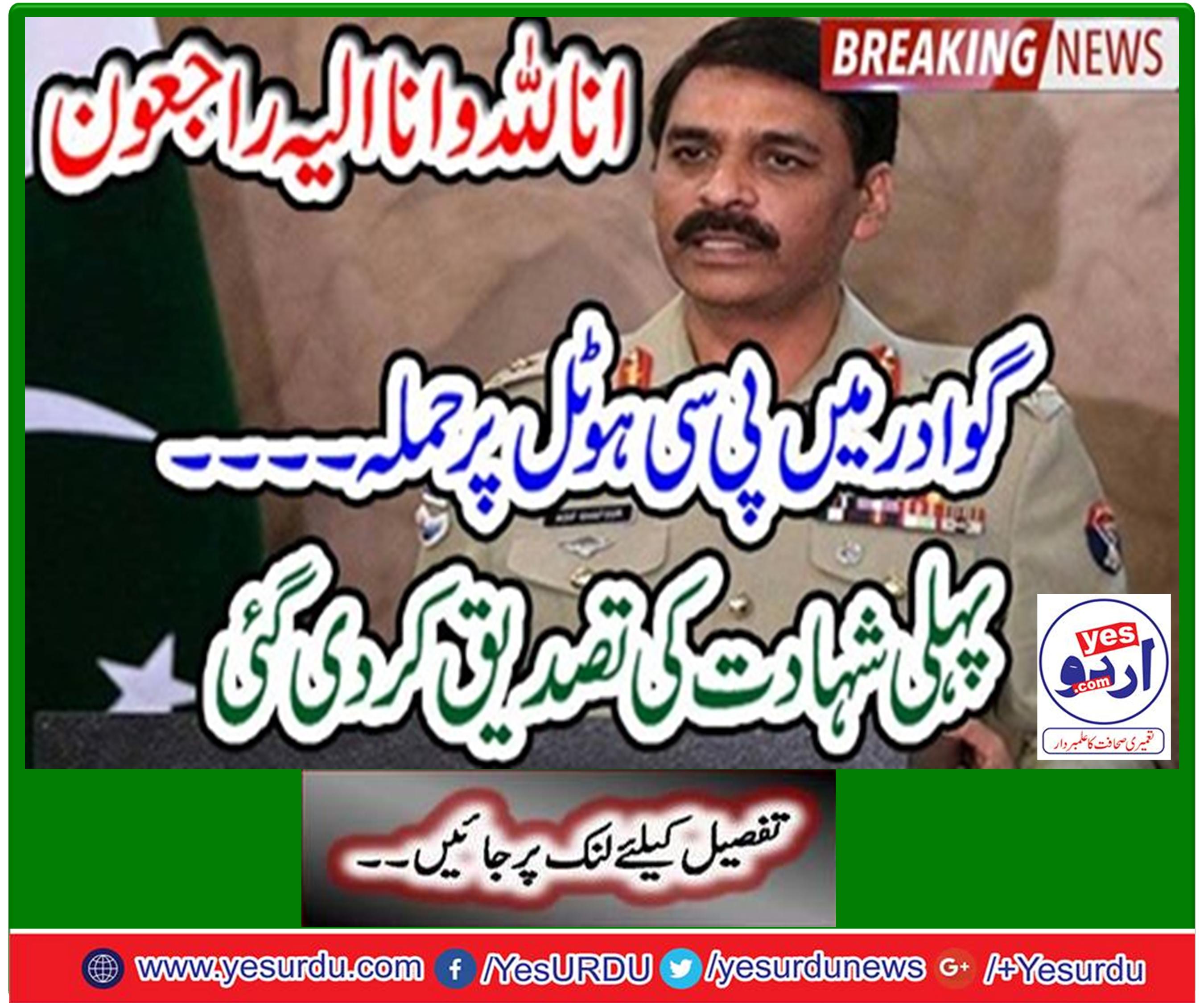 Terrorists attacked in the Gwadar PC Hotel