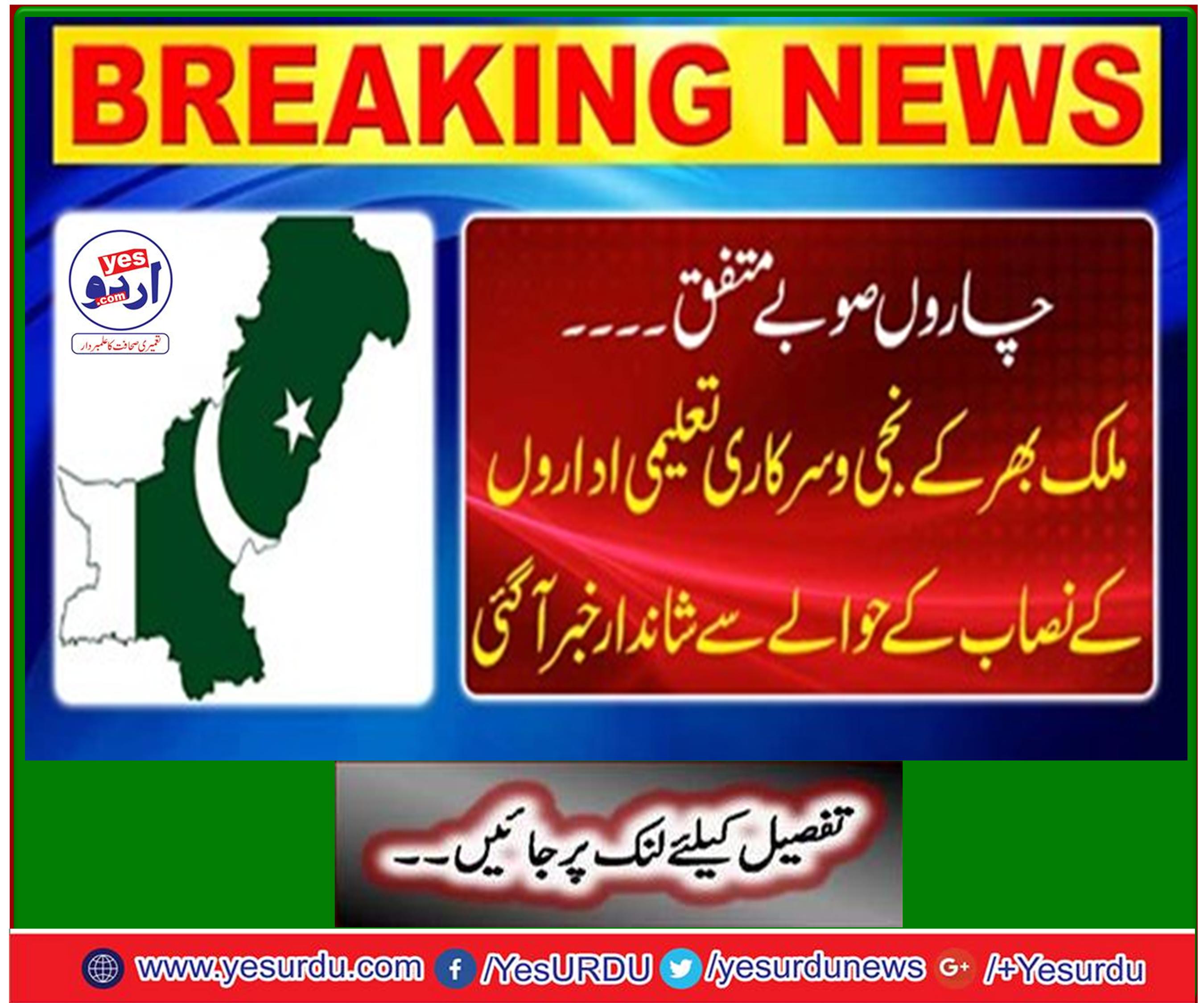 Breakthrough on the issue of academic curriculum across the country