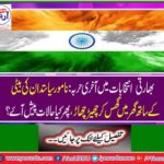 Last resort in Indian elections
