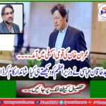 Shahid Khaqan Abbasi stopped his speech on Imran Khan arrival