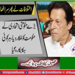 Differences in Tehreek-e-Insaf and Q-League on the issue of making new provinces in Punjab