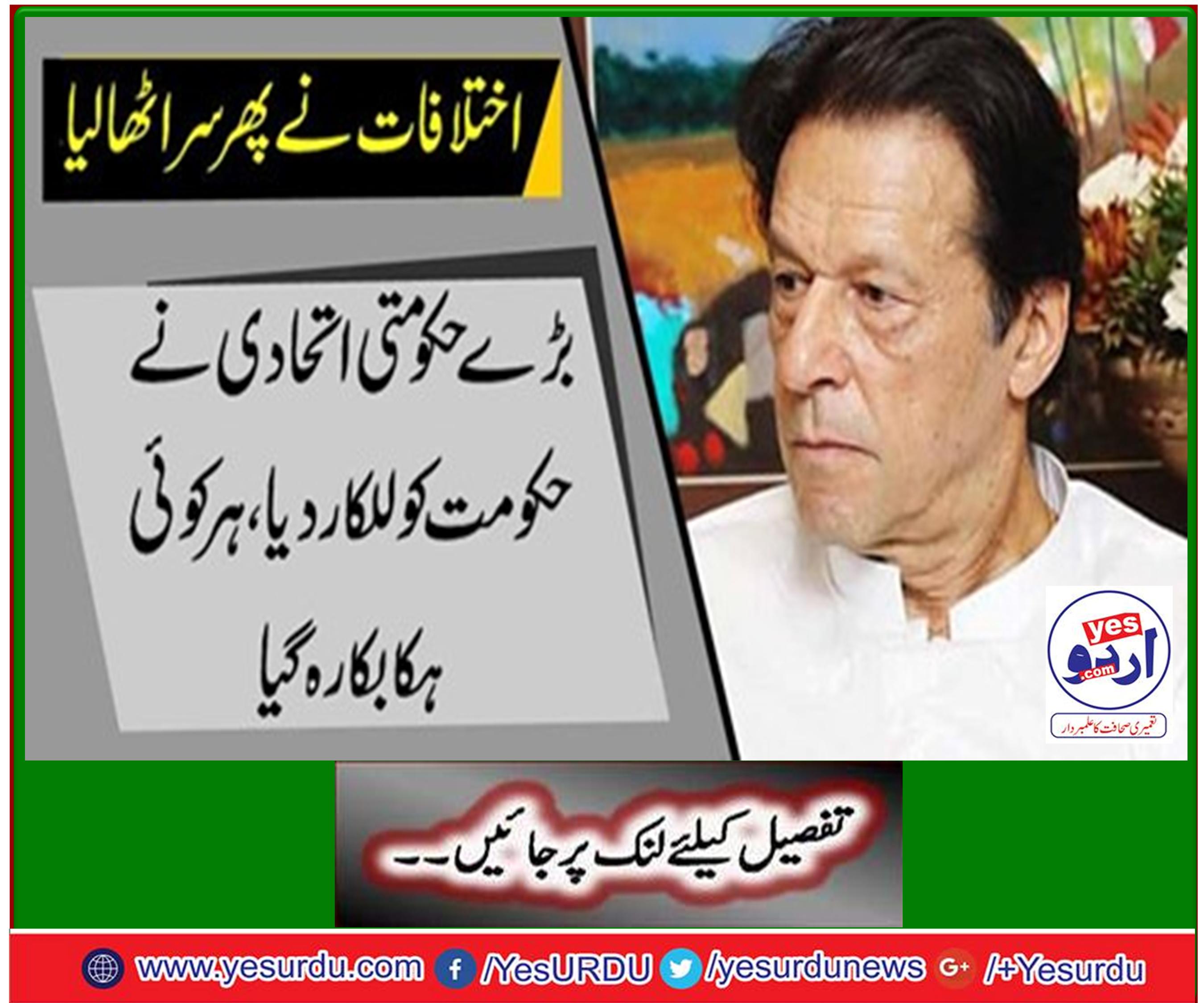 Differences in Tehreek-e-Insaf and Q-League on the issue of making new provinces in Punjab