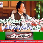Prime Minister Imran Khan out from team